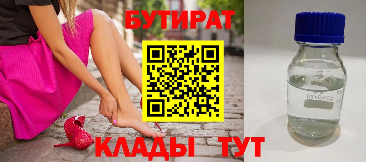 Туймазы  БУТИРАТ 1.4BDO  Вход с VPN 