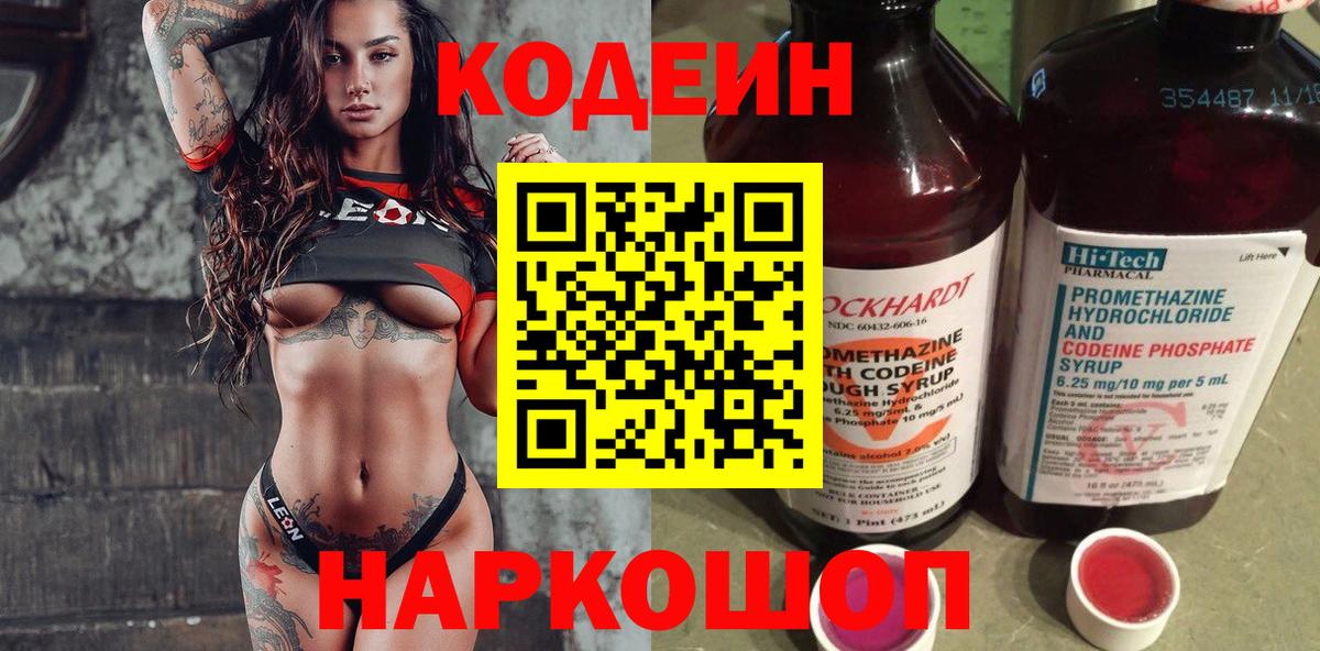 Codein напиток Lean (лин)  Кодеин напиток Lean (лин)  Туймазы  Вход с VPN 
