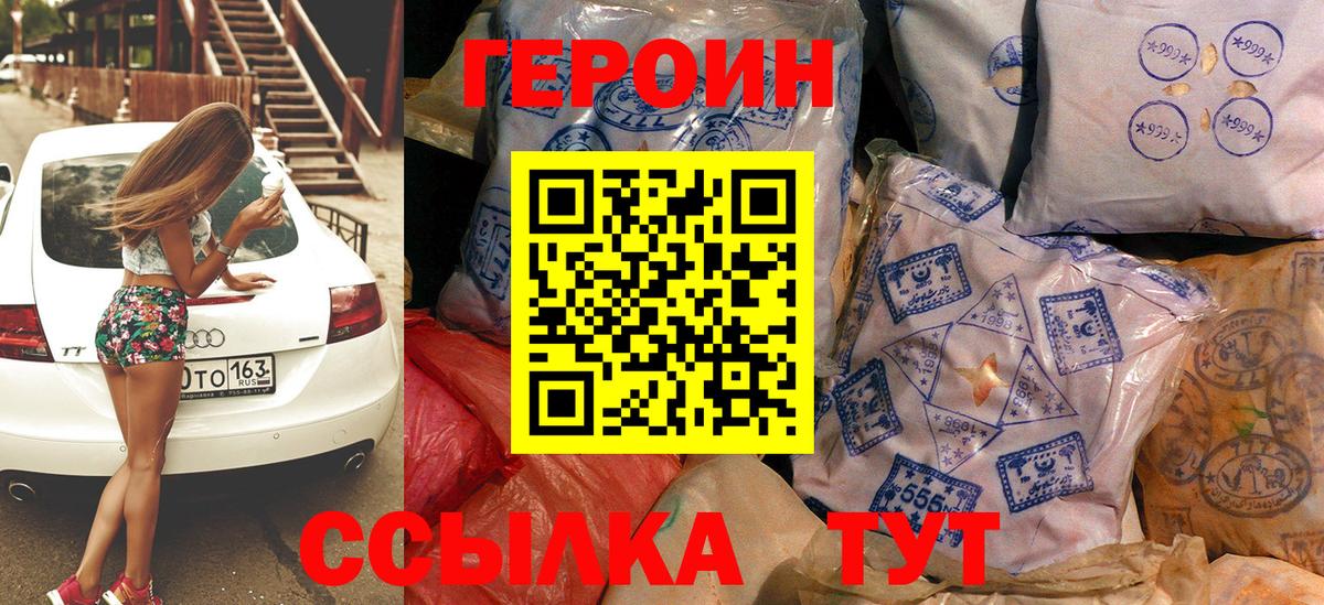 ГЕРОИН герыч Туймазы