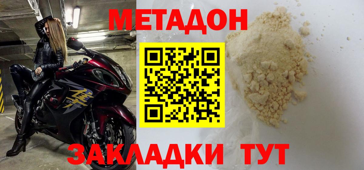 Метадон белоснежный Туймазы
