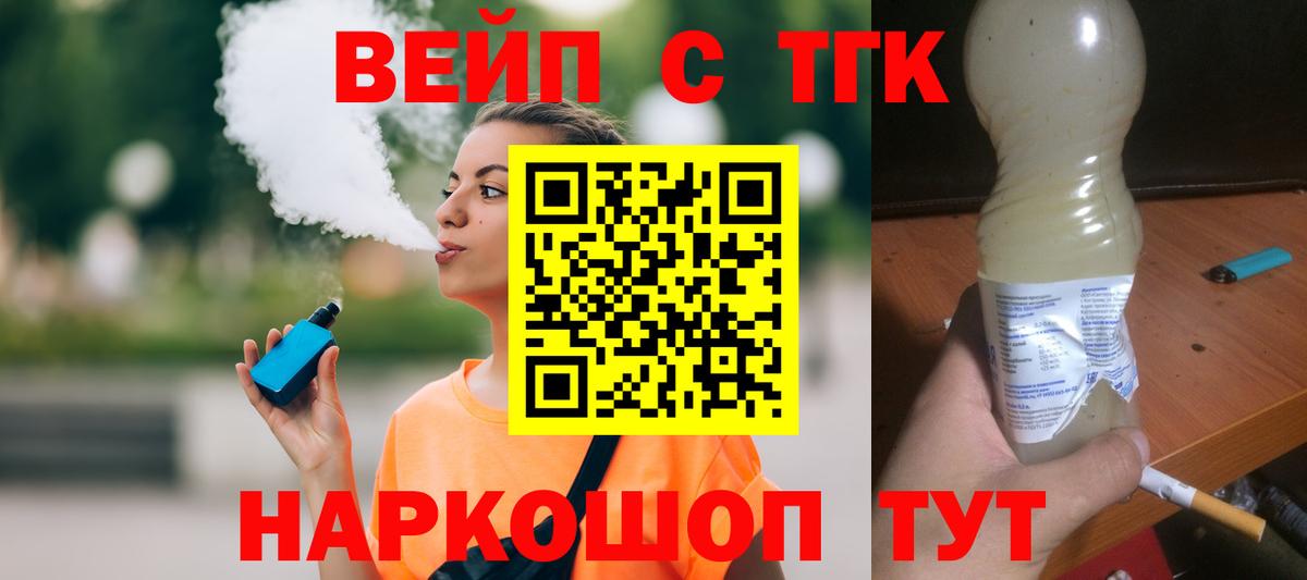 Дистиллят ТГК вейп с тгк  ТГК вейп  Туймазы 